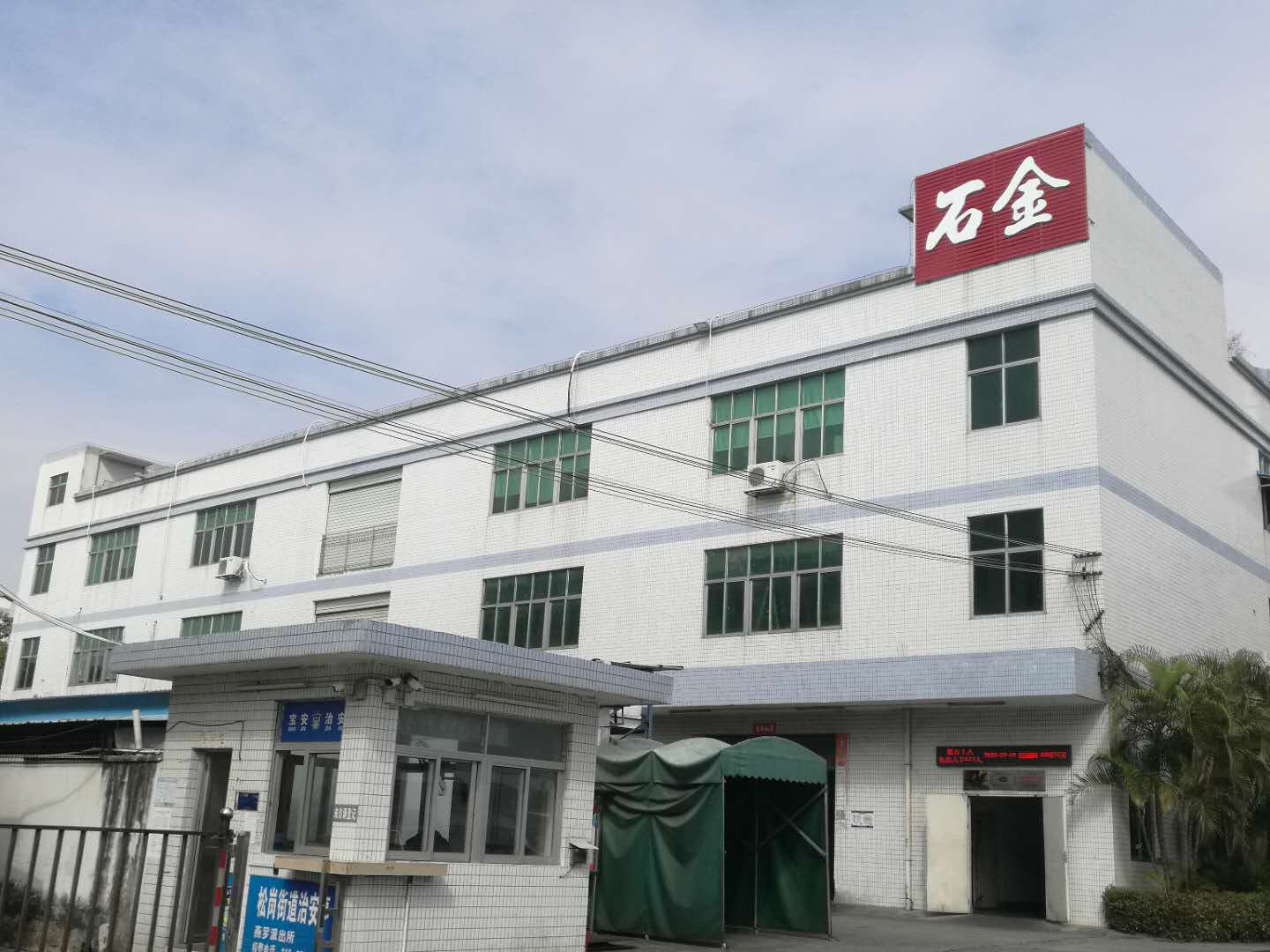 石金科技對(duì)哲學(xué)共有、阿米巴經(jīng)營(yíng)的理解